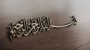 basmallah